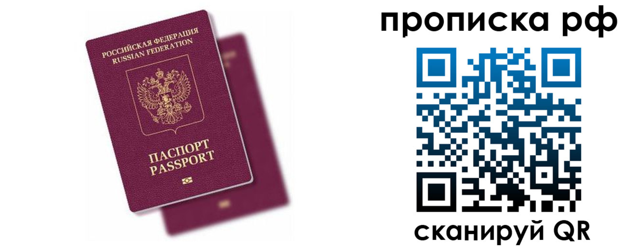 прописка в Балее