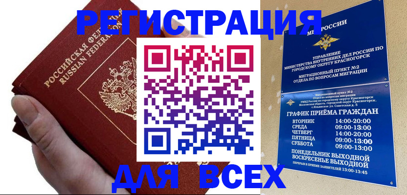 временная регистрация законно в Балее