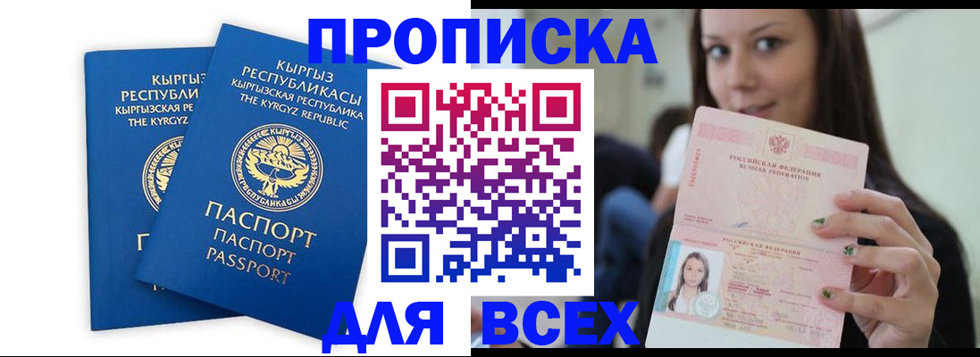 временная регистрация для всех в Балее