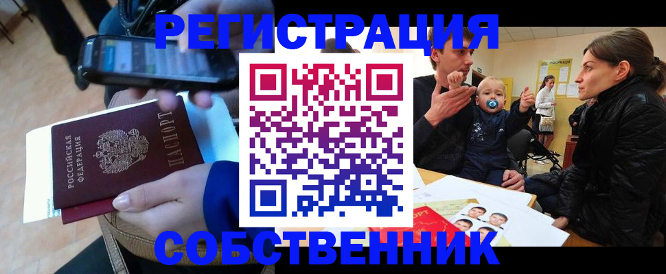 прописка паспорт в Балее