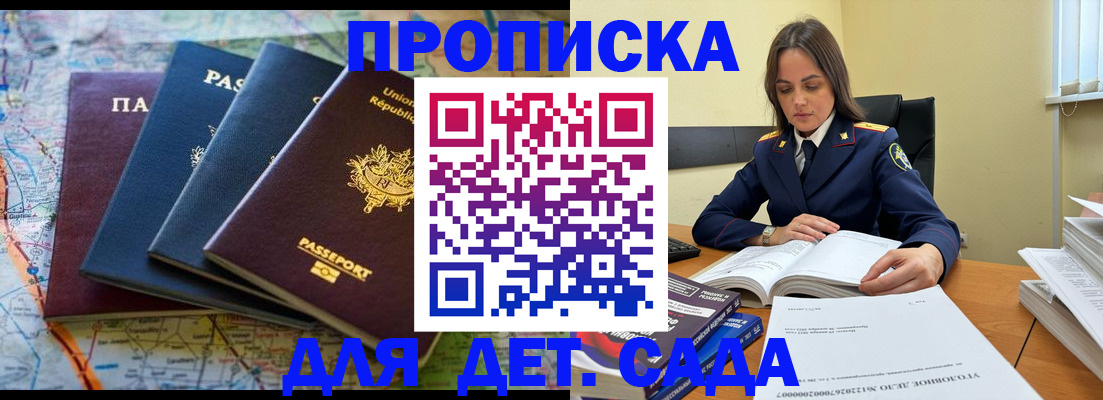 прописка для работы в Балее